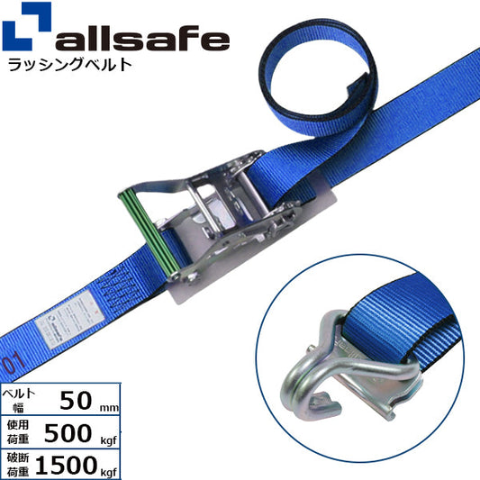 allsafe ラチェット式Tワンピース&ナローフック仕様 固定1m×調節4m～7ｍ 青