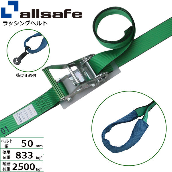 allsafe ラチェット式しぼり仕様 固定1m×調節4m～7ｍ 緑