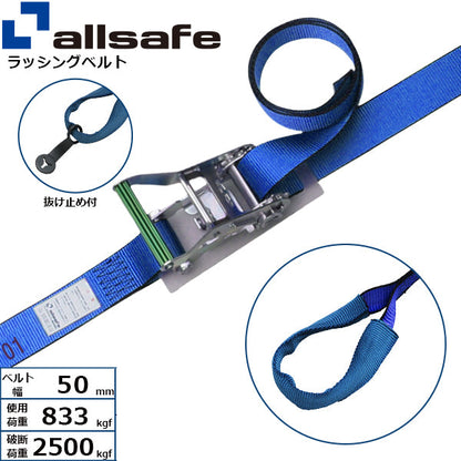 allsafe ラチェット式しぼり仕様 固定1m×調節4m～7ｍ 青
