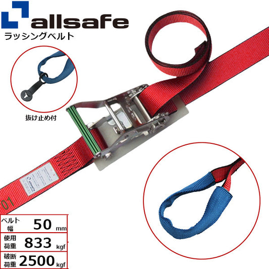 allsafe ラチェット式しぼり仕様 固定1m×調節4m～7ｍ 赤
