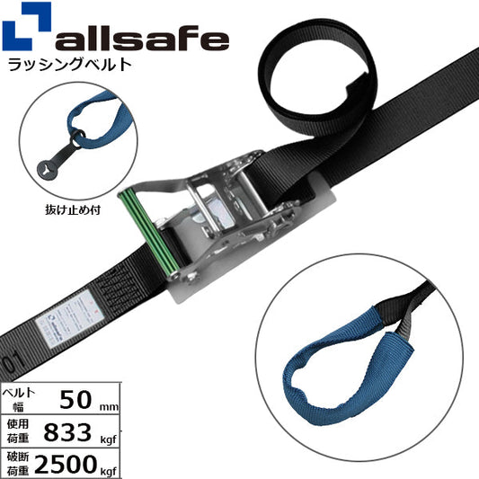 allsafe ラチェット式しぼり仕様 固定1m×調節4m～7ｍ 黒
