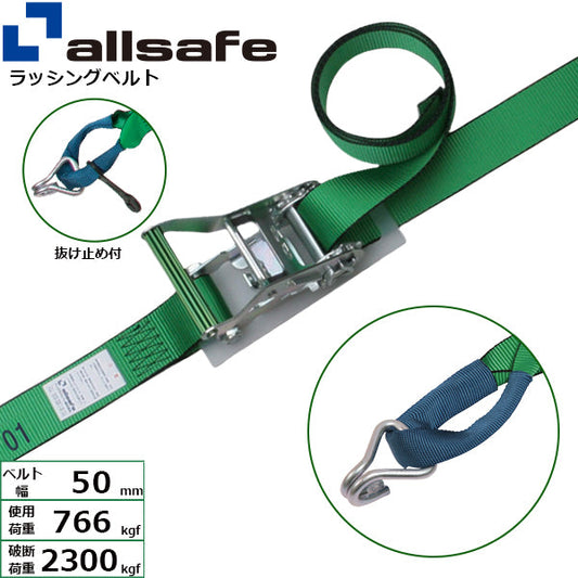 allsafe ラチェット式しぼり&ナローフック仕様 固定1m×調節4m～7ｍ 緑