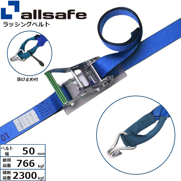 allsafe ラチェット式しぼり&ナローフック仕様 固定1m×調節4m～7ｍ 青