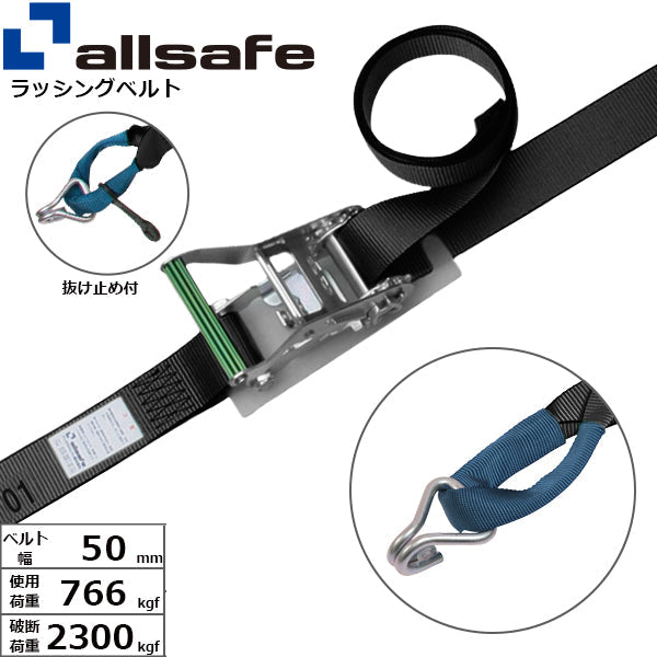 allsafe ラチェット式しぼり&ナローフック仕様 固定1m×調節4m～7ｍ 黒