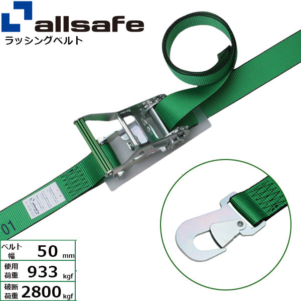 allsafe ラチェット式スナップフック仕様 固定1m×調節4m～7ｍ 緑