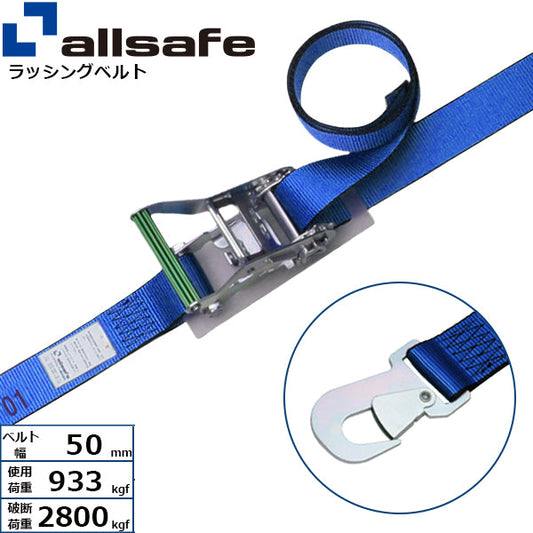 allsafe ラチェット式スナップフック仕様 固定1m×調節4m～7ｍ 青