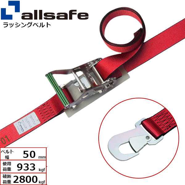 allsafe ラチェット式スナップフック仕様 固定1m×調節4m～7ｍ 赤