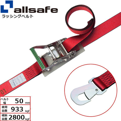 allsafe ラチェット式スナップフック仕様 固定1m×調節4m～7ｍ 赤