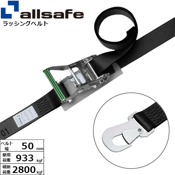 allsafe ラチェット式スナップフック仕様 固定1m×調節4m～7ｍ 黒
