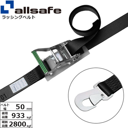 allsafe ラチェット式スナップフック仕様 固定1m×調節4m～7ｍ 黒