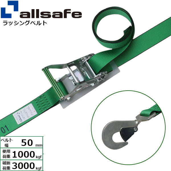 allsafe ラチェット式ツイストスナップフック仕様 固定1m×調節4m～7ｍ 緑