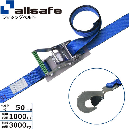 allsafe ラチェット式ツイストスナップフック仕様 固定1m×調節4m～7ｍ 青