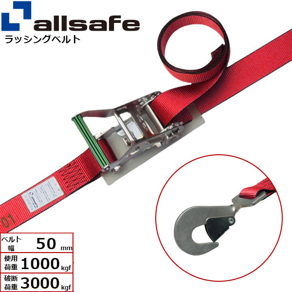 allsafe ラチェット式ツイストスナップフック仕様 固定1m×調節4m～7ｍ 赤
