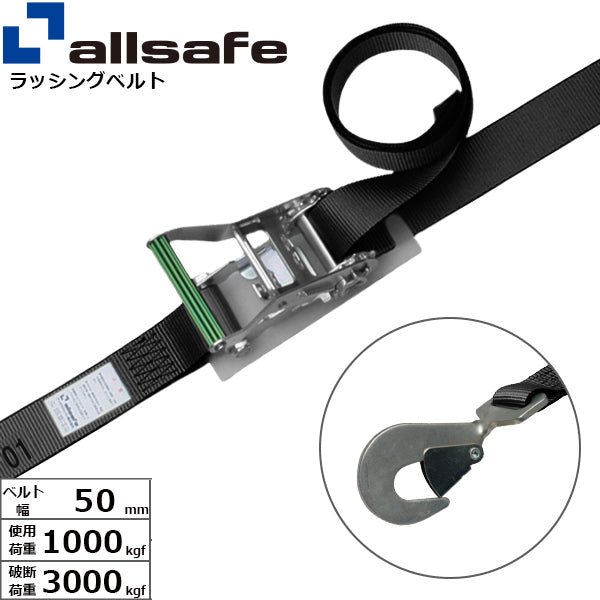 allsafe ラチェット式ツイストスナップフック仕様 固定1m×調節4m～7ｍ 黒