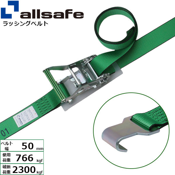 allsafe ラチェット式フラットフック仕様 固定1m×調節4m～7ｍ 緑