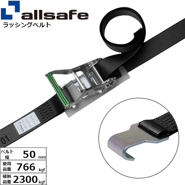 allsafe ラチェット式フラットフック仕様 固定1m×調節4m～7ｍ 黒