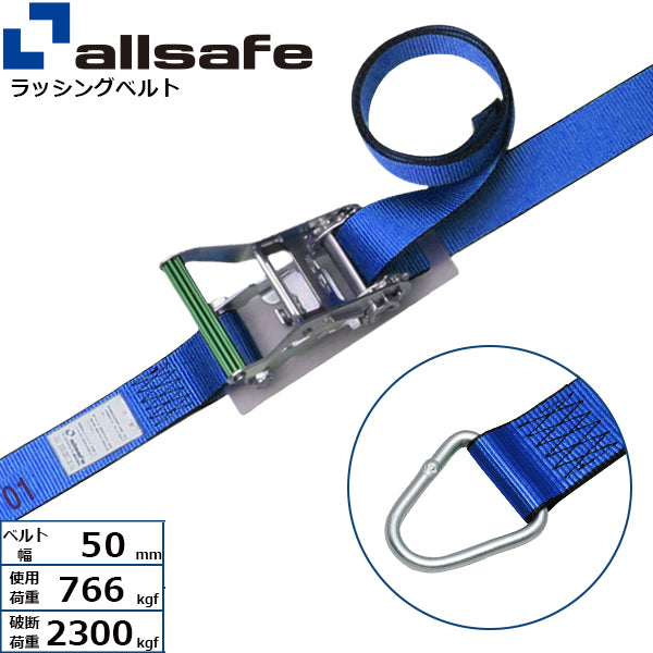 allsafe ラチェット式デルタリング仕様 固定1m×調節4m～7ｍ 青
