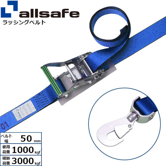 allsafe ラチェット式回転スナップフック仕様 固定1m×調節4m～7ｍ 青