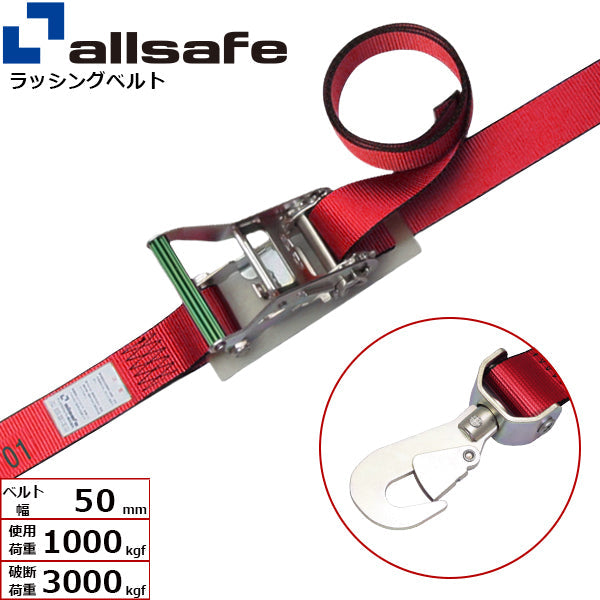 allsafe ラチェット式回転スナップフック仕様 固定1m×調節4m～7ｍ 赤