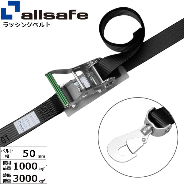 allsafe ラチェット式回転スナップフック仕様 固定1m×調節4m～7ｍ 黒