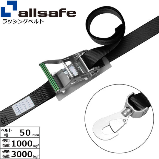 allsafe ラチェット式回転スナップフック仕様 固定1m×調節4m～7ｍ 黒