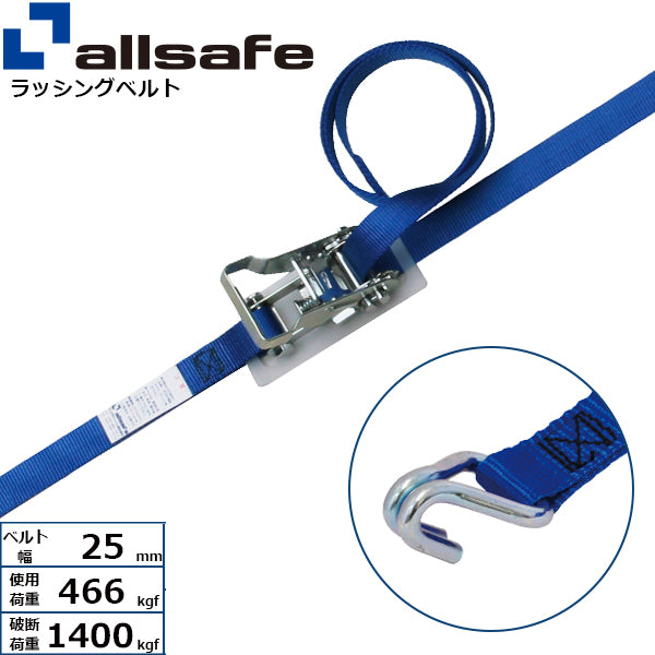 allsafe ラチェット式ナローフック仕様 固定1m×調節4m～7ｍ 青