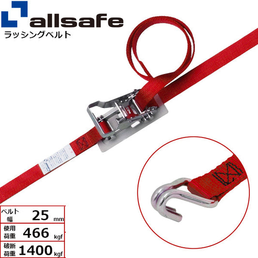 allsafe ラチェット式ナローフック仕様 固定1m×調節4m～7ｍ 赤