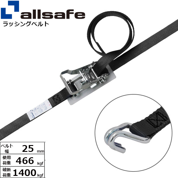 allsafe ラチェット式ナローフック仕様 固定1m×調節4m～7ｍ 黒