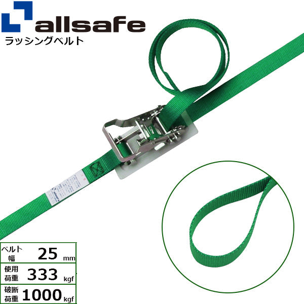 allsafe ラチェット式ループ仕様 固定1m×調節4m～7ｍ 緑