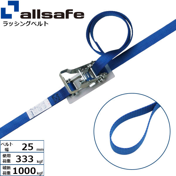 allsafe ラチェット式ループ仕様 固定1m×調節4m～7ｍ 青