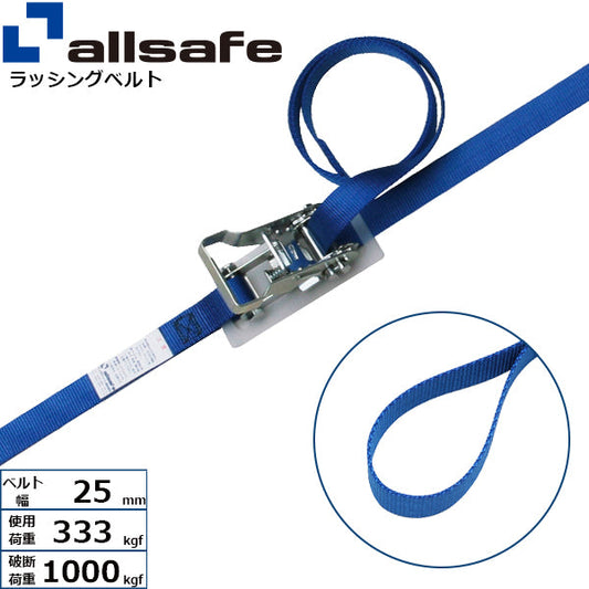 allsafe ラチェット式ループ仕様 固定1m×調節4m～7ｍ 青