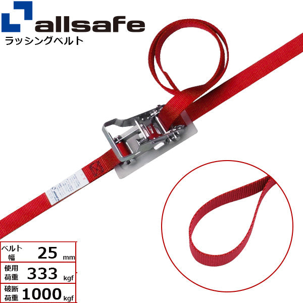 allsafe ラチェット式ループ仕様 固定1m×調節4m～7ｍ 赤