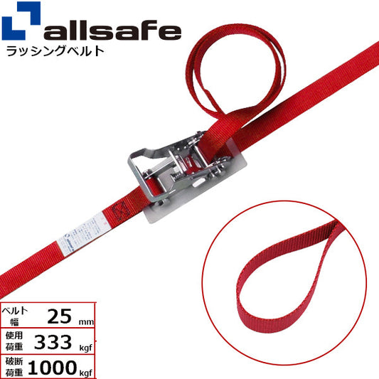 allsafe ラチェット式ループ仕様 固定1m×調節4m～7ｍ 赤