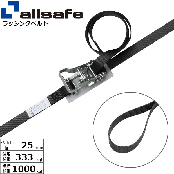allsafe ラチェット式ループ仕様 固定1m×調節4m～7ｍ 黒
