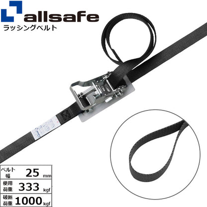allsafe ラチェット式ループ仕様 固定1m×調節4m～7ｍ 黒