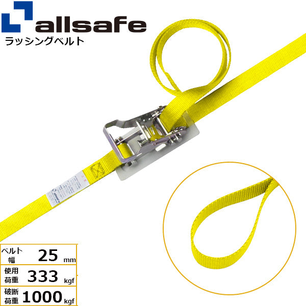 allsafe ラチェット式ループ仕様 固定1m×調節4m～7ｍ 黄