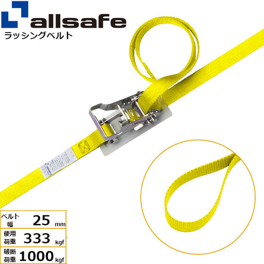 allsafe ラチェット式ループ仕様 固定1m×調節4m～7ｍ 黄