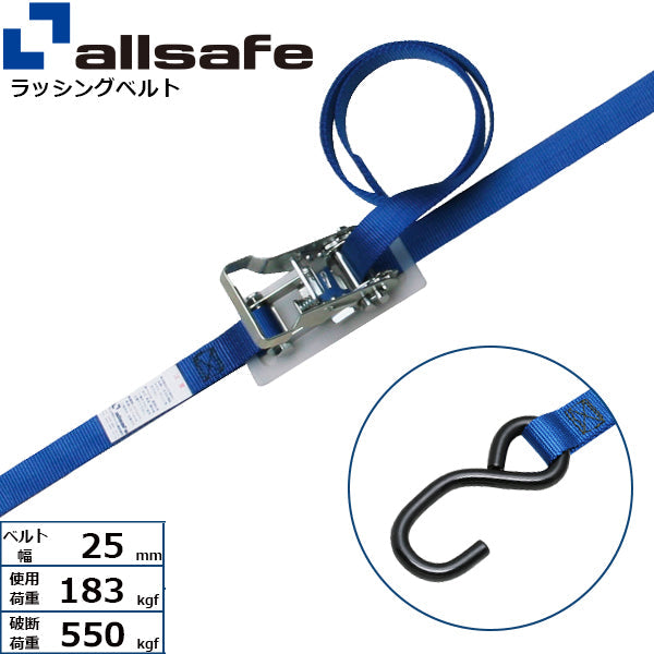 allsafe ラチェット式オープンフック仕様 固定1m×調節2m～5ｍ 青
