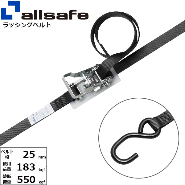 allsafe ラチェット式オープンフック仕様 固定1m×調節2m～5ｍ 黒