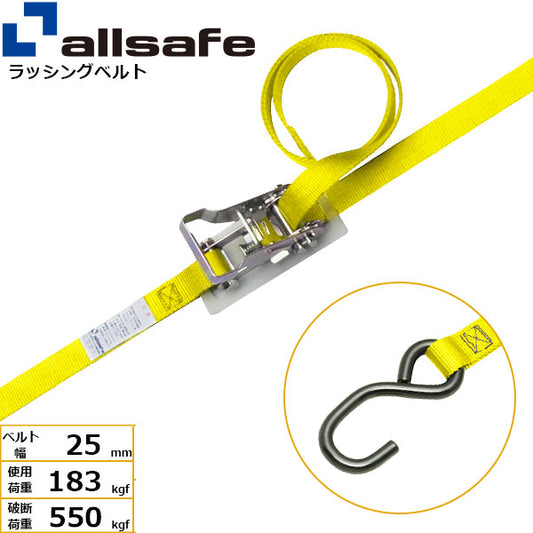 allsafe ラチェット式オープンフック仕様 固定1m×調節2m～5ｍ 黄