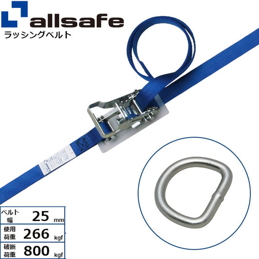 allsafe ラチェット式デルタリング仕様 固定1m×調節4m～7ｍ 青