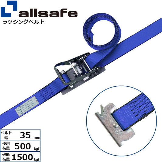 allsafe ラチェット式T-ワンピース仕様 固定1m×調節2m～5ｍ 青