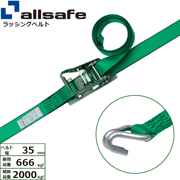 allsafe ラチェット式ナローフック仕様 固定1m×調節2m～7ｍ 緑
