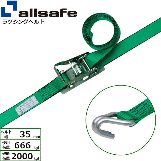 allsafe ラチェット式ナローフック仕様 固定1m×調節2m～7ｍ 緑