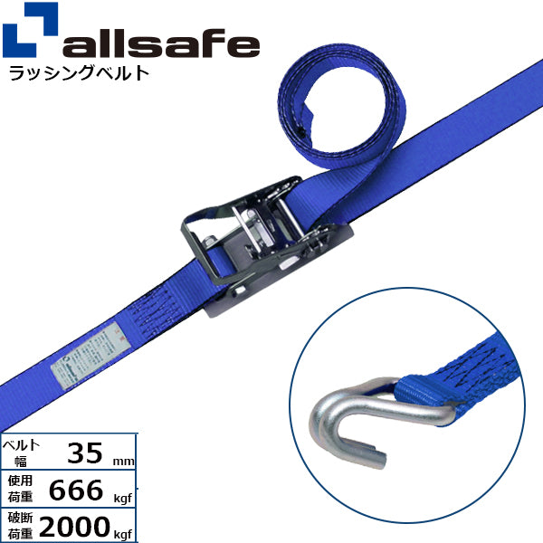 allsafe ラチェット式ナローフック仕様 固定1m×調節2m～7ｍ 青