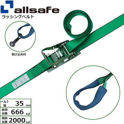 allsafe ラチェット式しぼり仕様 固定1m×調節2m～7ｍ 緑