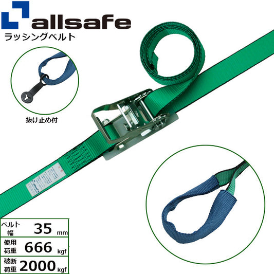 allsafe ラチェット式しぼり仕様 固定1m×調節2m～7ｍ 緑