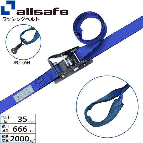 allsafe ラチェット式しぼり仕様 固定1m×調節2m～7ｍ 青