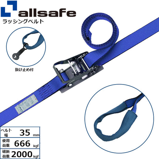 allsafe ラチェット式しぼり仕様 固定1m×調節2m～7ｍ 青
