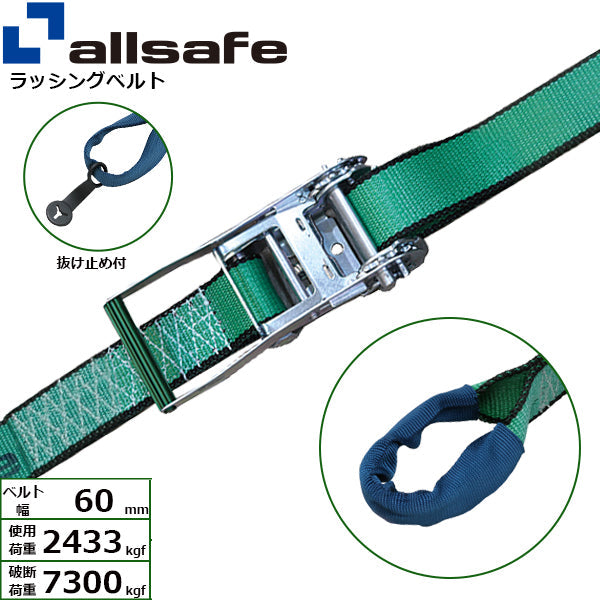 allsafe ラチェット式しぼり仕様 固定1m×調節4ｍ～7ｍ 緑